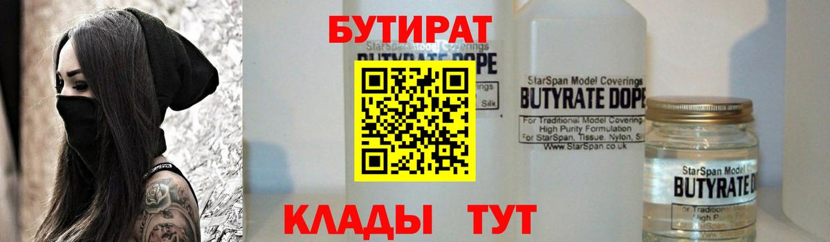 БУТИРАТ BDO Гулькевичи