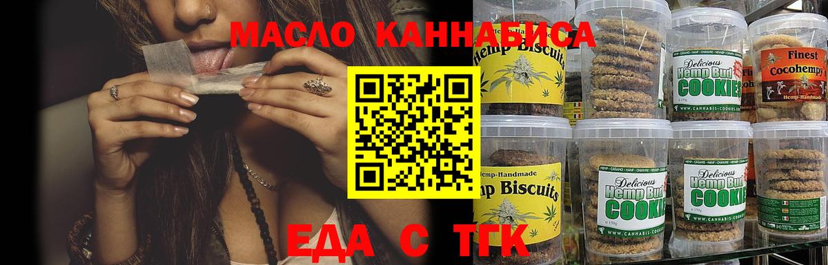 Еда ТГК марихуана  Вход с VPN  Гулькевичи 