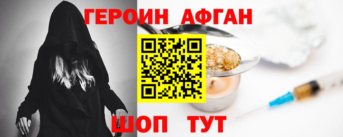 ГЕРОИН хмурый Гулькевичи