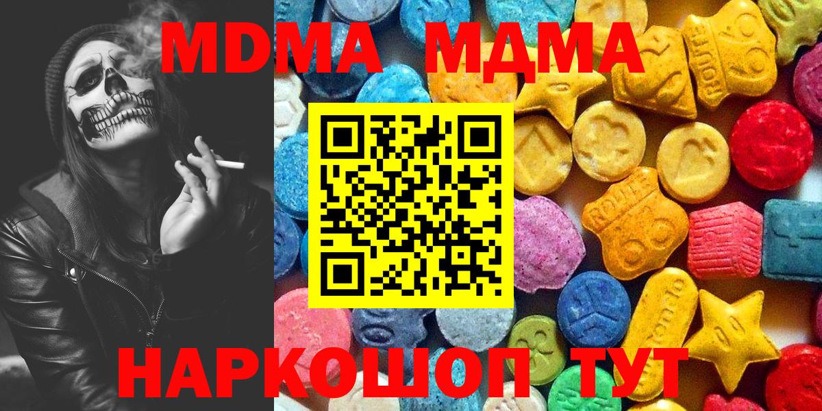 MDMA кристаллы Гулькевичи