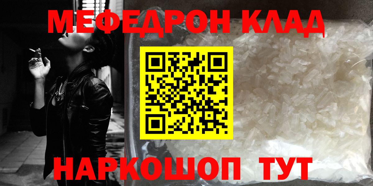 МЯУ-МЯУ  Мефедрон VHQ  Вход с VPN  Меф mephedrone  Гулькевичи 
