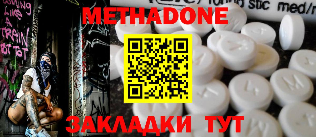 Метадон мёд Гулькевичи